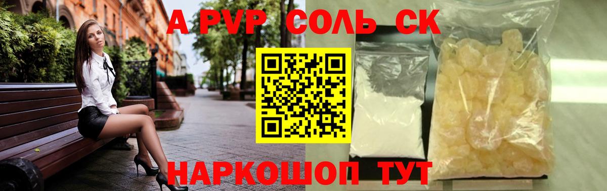 A PVP крисы CK Сердобск