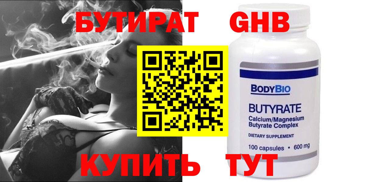 Сердобск  Бутират 1.4BDO  БУТИРАТ  Вход с VPN 