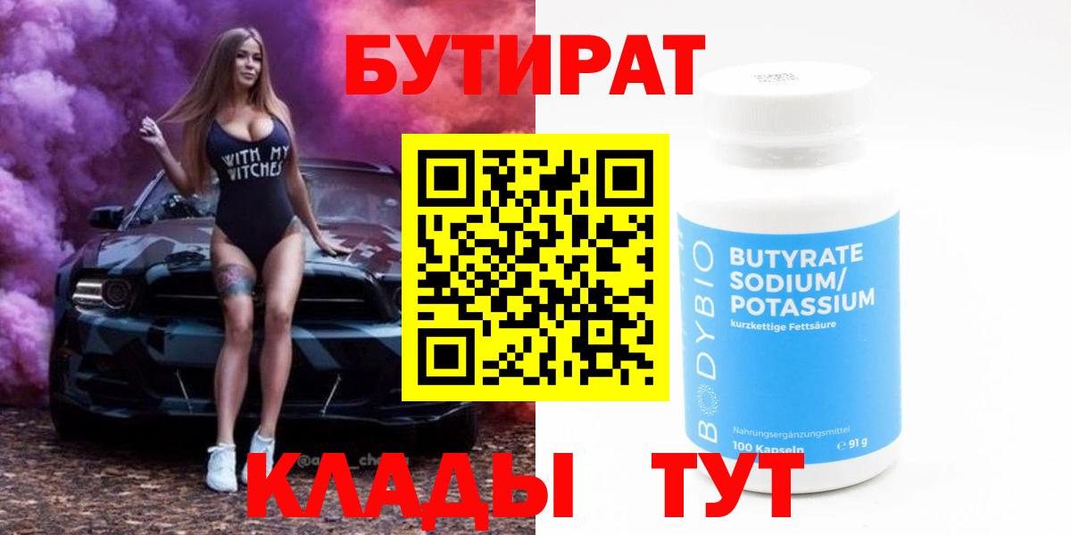 Бутират бутандиол Сердобск