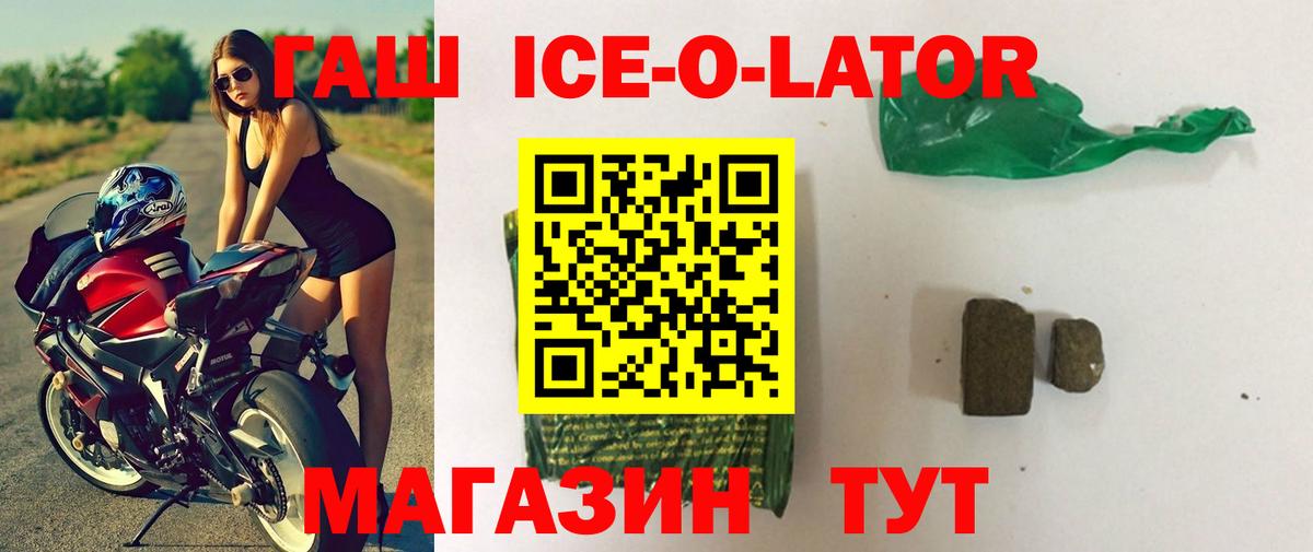 ГАШ ice o lator  Вход с VPN  Гашиш индика сатива  Сердобск 