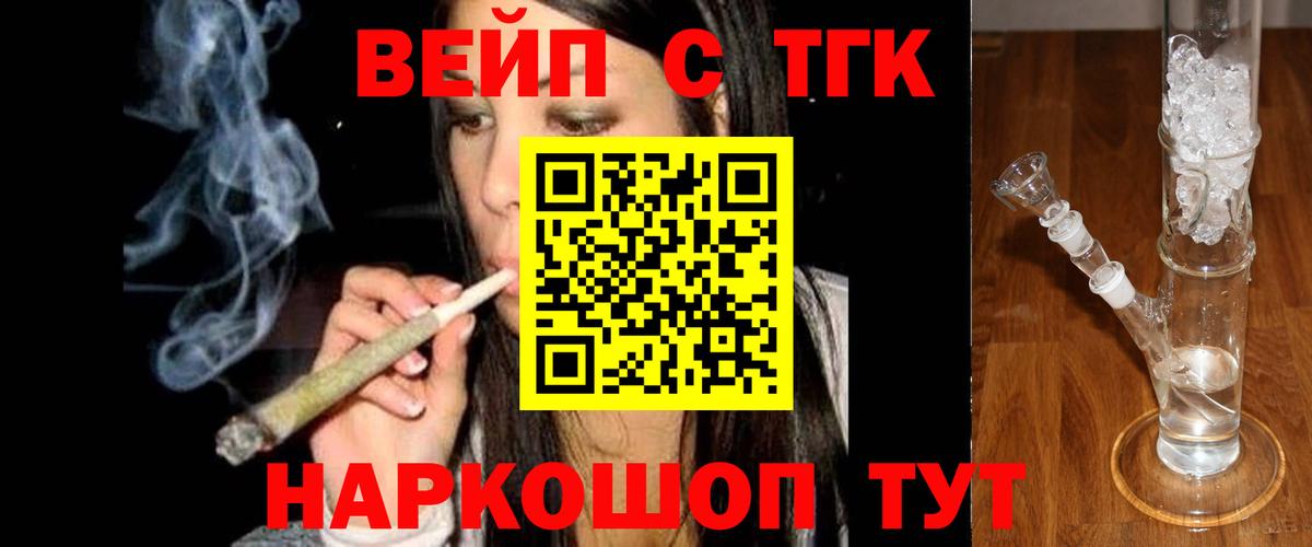 ТГК вейп с тгк Сердобск